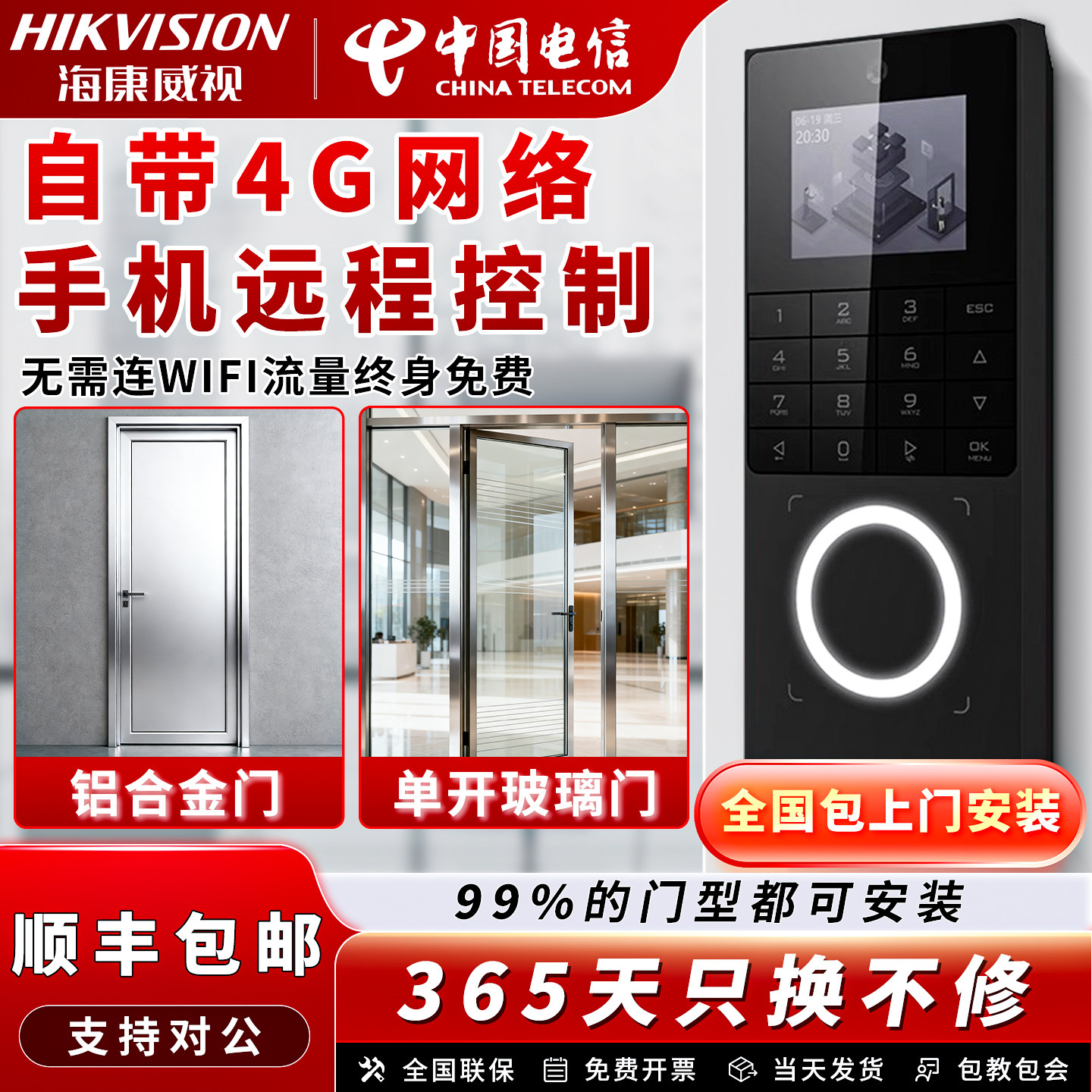 【自带4G网络】海康威视4G人脸识别门禁一体机玻璃铝合金小区铁门