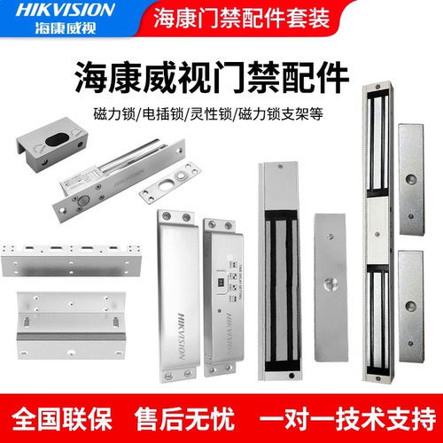 海康威视门禁配件电磁锁磁力锁K4H258电插锁K4T108