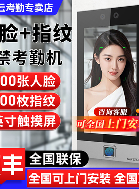 海康威视D16PLUS人脸识别指纹考勤门禁机一体机电磁锁门禁系统套手机app远程开门门禁主机安装包WIFI联网