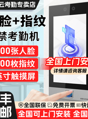 海康威视D16PLUS人脸识别指纹考勤门禁机一体机门禁系统远程开门