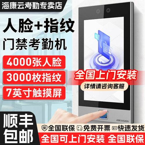 海康威视D16plus考勤门禁一体机