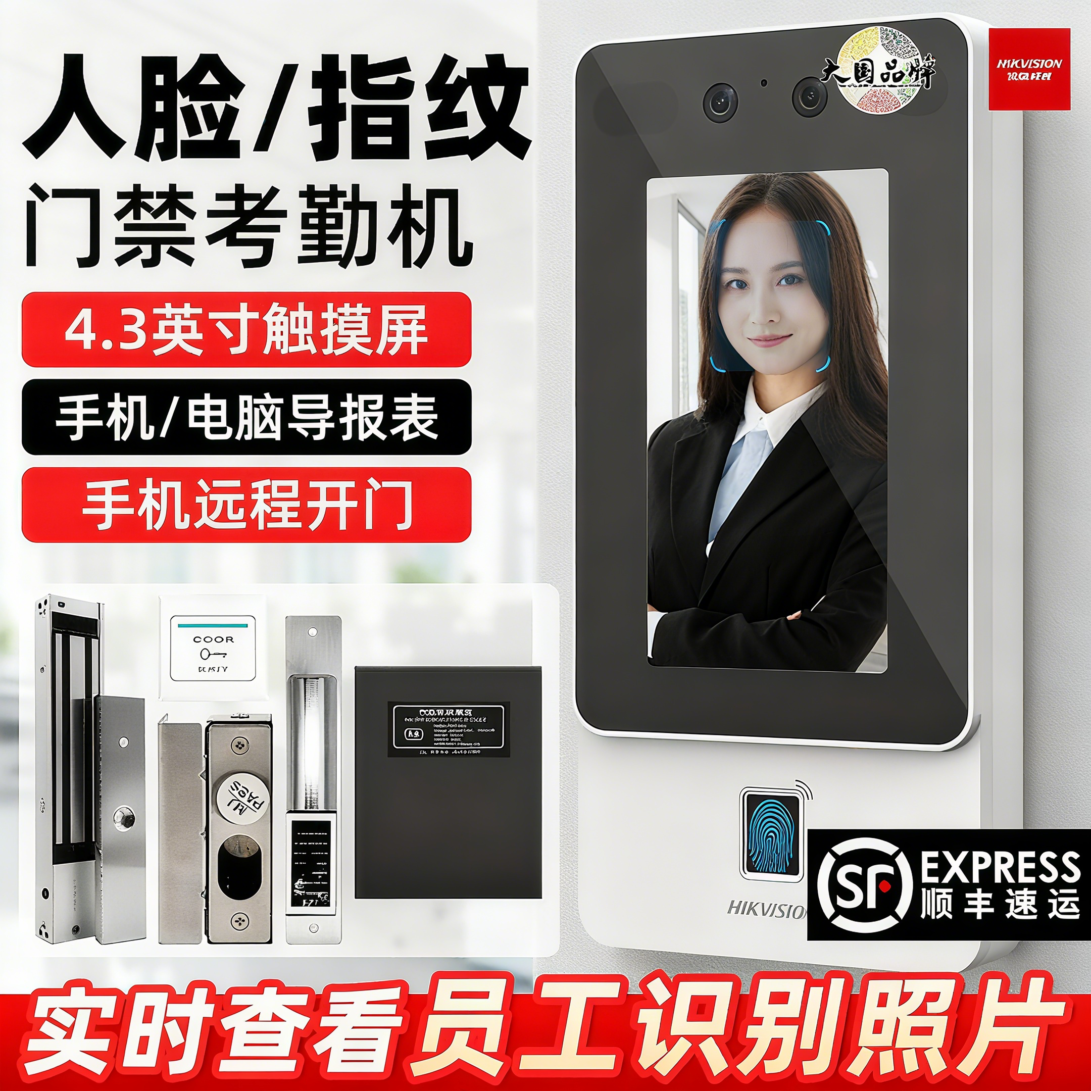 人脸识别指纹考勤门禁系统一体刷卡机电锁联网手机远程查看开门可视对讲D11