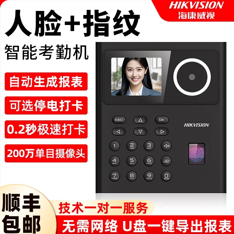 HIKVISION海康威视面部指纹密码