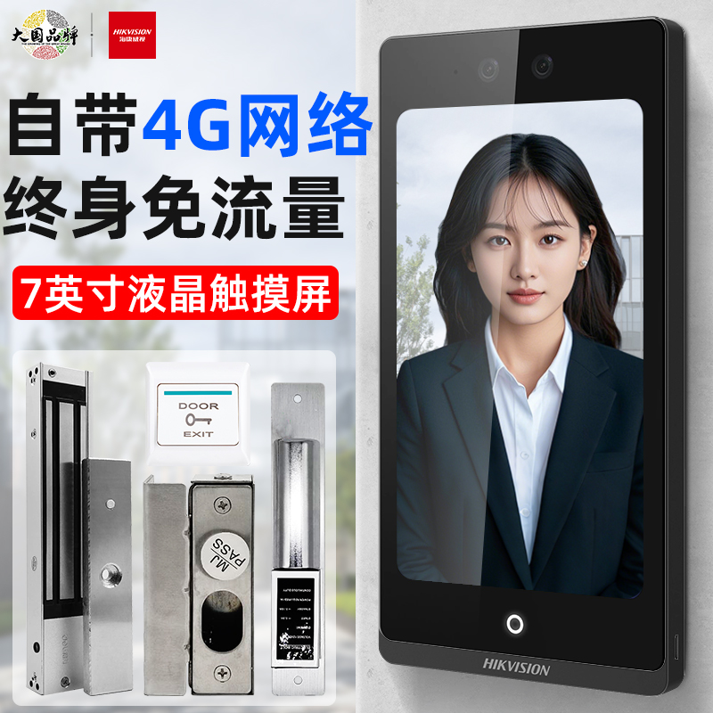海康威视DS-K1T6QT-F72MG自带4G网络考勤门禁一体机人脸识别打卡刷卡远程开门可视对讲7英寸大屏