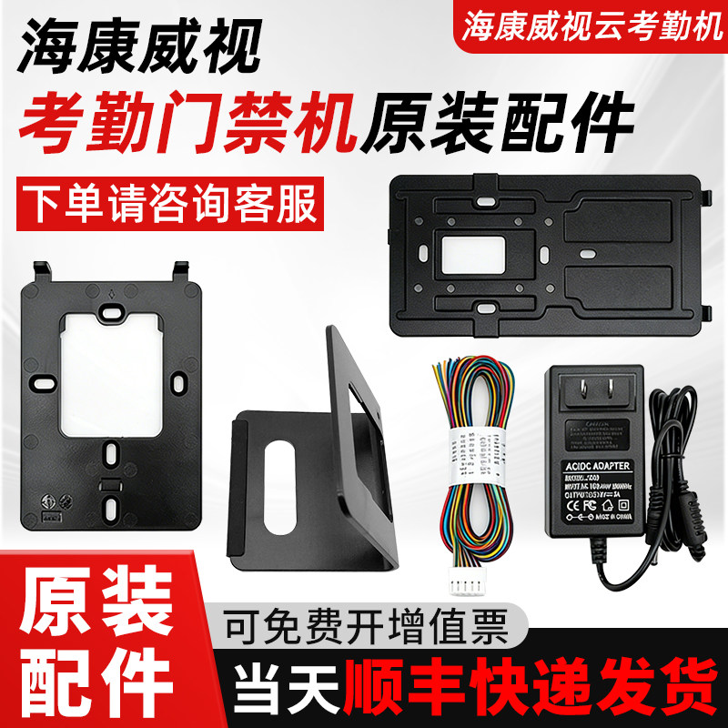 海康威视考勤门禁机A11/A12/D11/D13/D14/D16/F72支架连接排线配件电源适配器