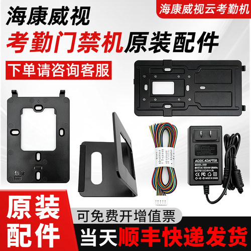 海康威视考勤门禁机A11/A12/D11/D13/D14/D16/F72支架连接排线配件电源适配器