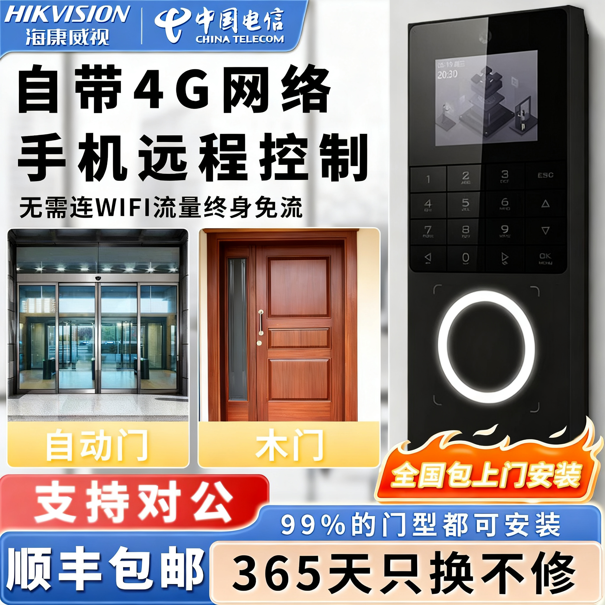 【自带4G网络】海康威视4G人脸识别门禁一体机玻璃铝合金小区铁门