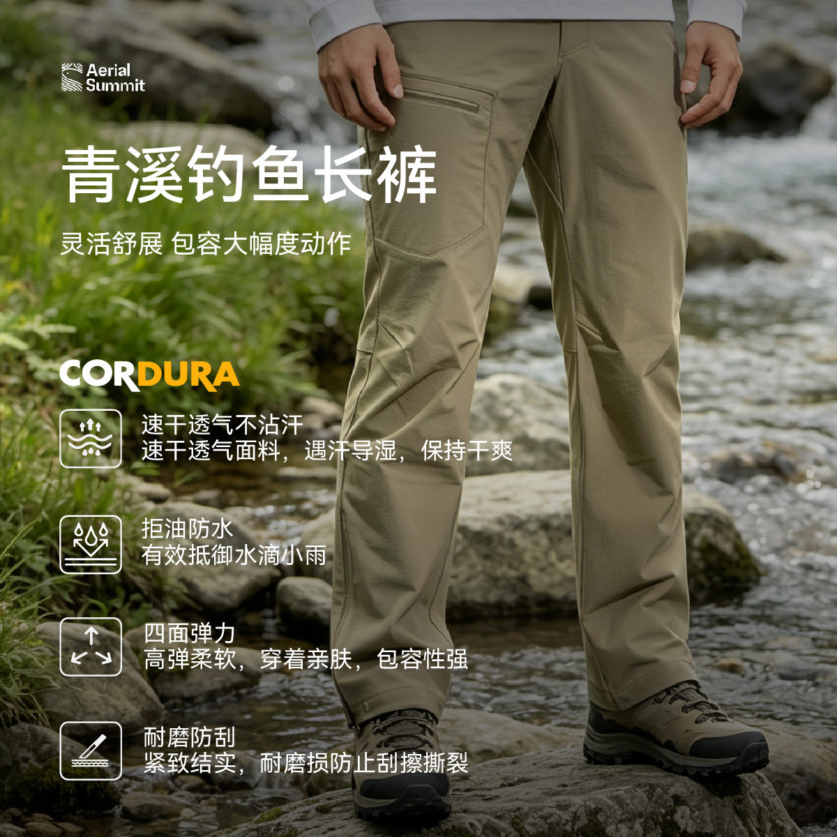 云脊户外长裤速干透气防泼水