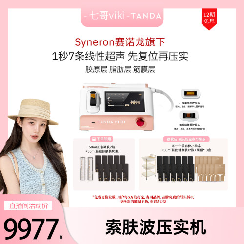 TANDABEAUTY索肤波压实美容仪