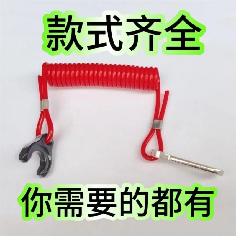熄火开关雅马哈水星东发海的百胜航凯船外机马达通用熄火绳钥匙