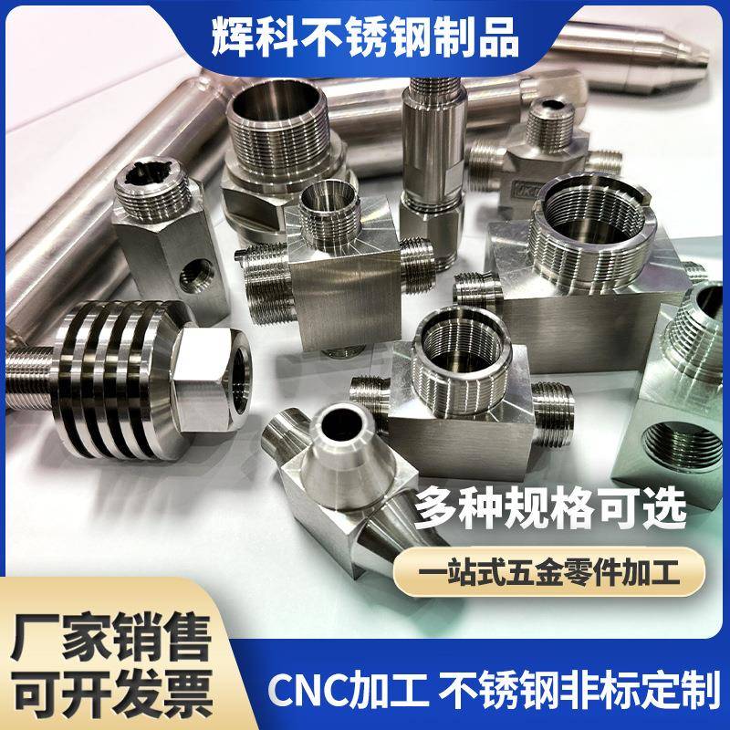 CNC加工中心不锈钢数控机床非标加工来图来样非标件精密件加工钣