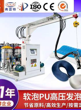 广东枕头软泡聚氨酯高压发泡机生产厂家pu座椅自结皮发泡机器设备