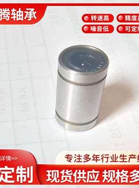 直线轴承LM8UU 8*15*24滑轨导轨轴承LM-UU标准直线汽车纺织轴承
