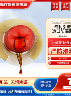 邦德美造口防漏可塑贴环专利引流2mm/4mm10片送密封圈防漏圈医用