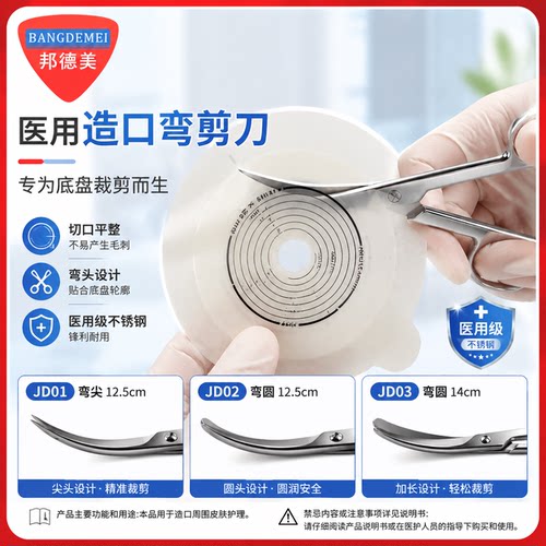 造口专用剪刀邦德美贴合剪刀