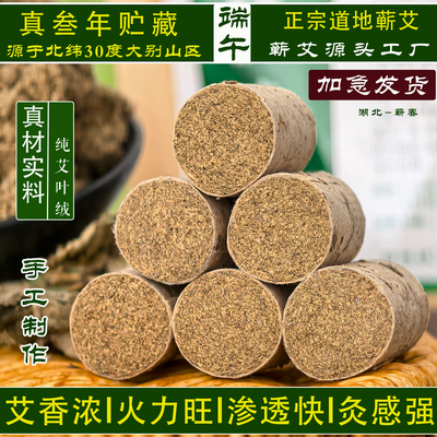艾八宝三年陈蕲春艾柱