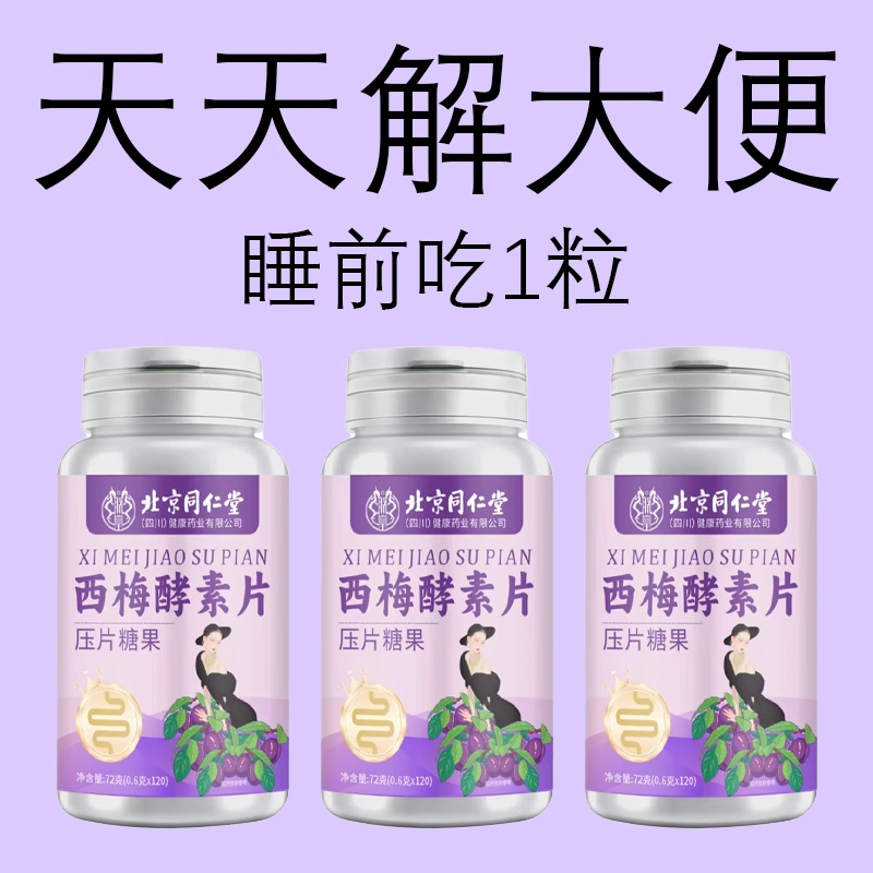 西梅片酵素片清肠排宿便非西梅汁排便清肠片果蔬膳食纤维