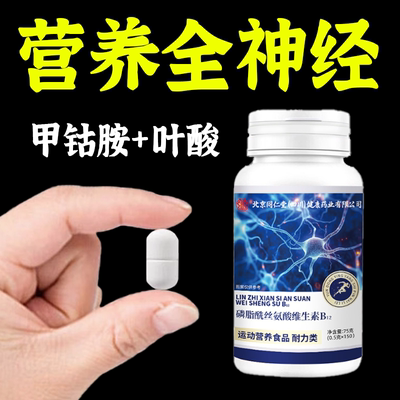 维生素b12进口甲钴胺片营养神经损伤维生素b族修复脑叶酸