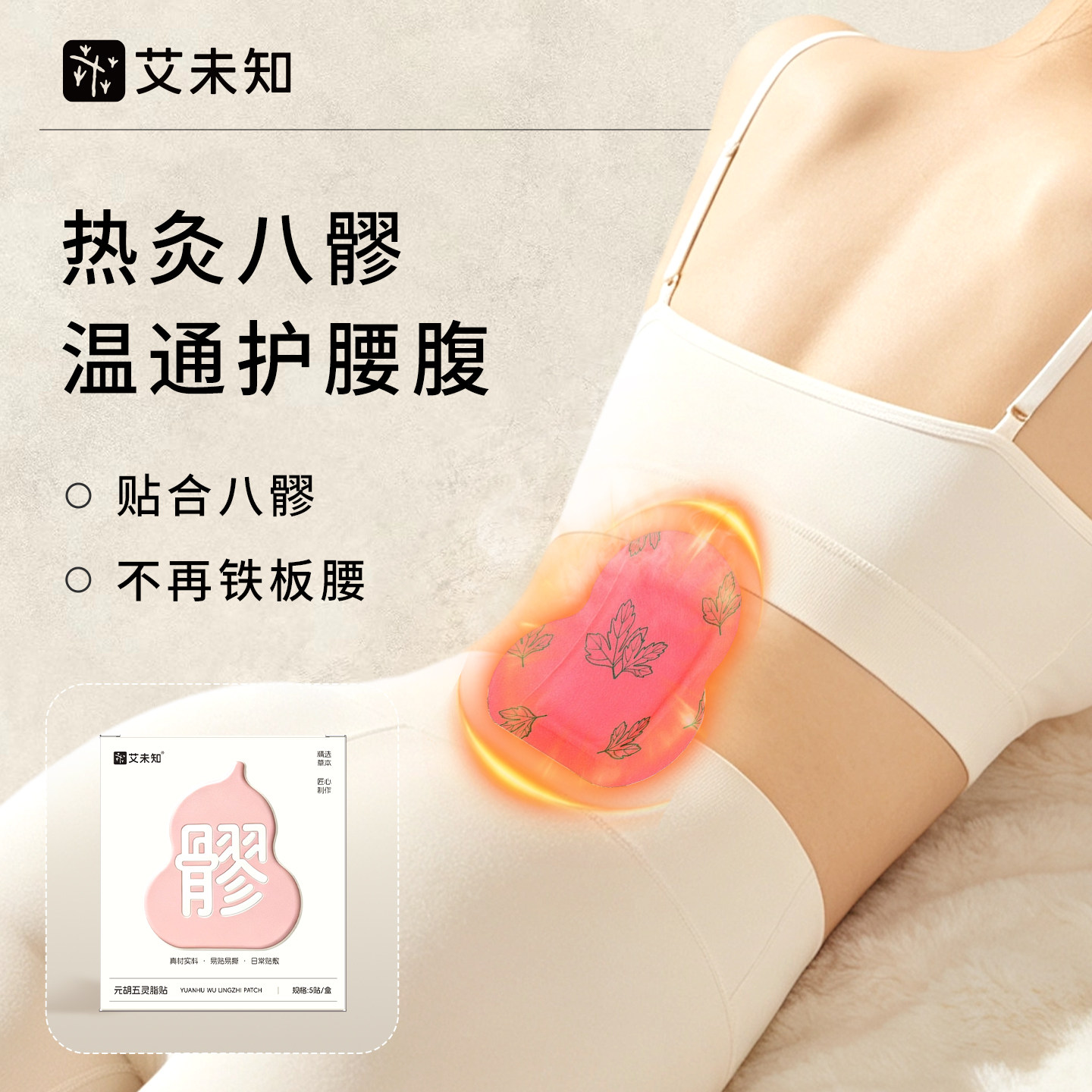 艾未知八髎贴草本热敷艾灸贴暖腰暖腹温灸湿寒艾草暖贴暖宝宝正品