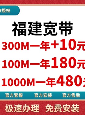 福建全省厦门泉州莆田三明福州宁德南平龙岩漳州宽带办理免费安装