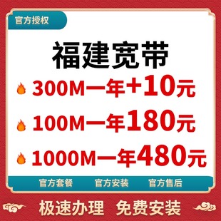 福建全省厦门泉州莆田三明福州宁德南平龙岩漳州宽带办理免费安装