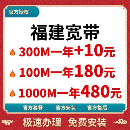 福建全省低价宽带办理
