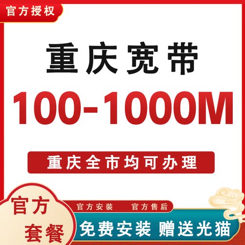 低价宽带办理 网速快