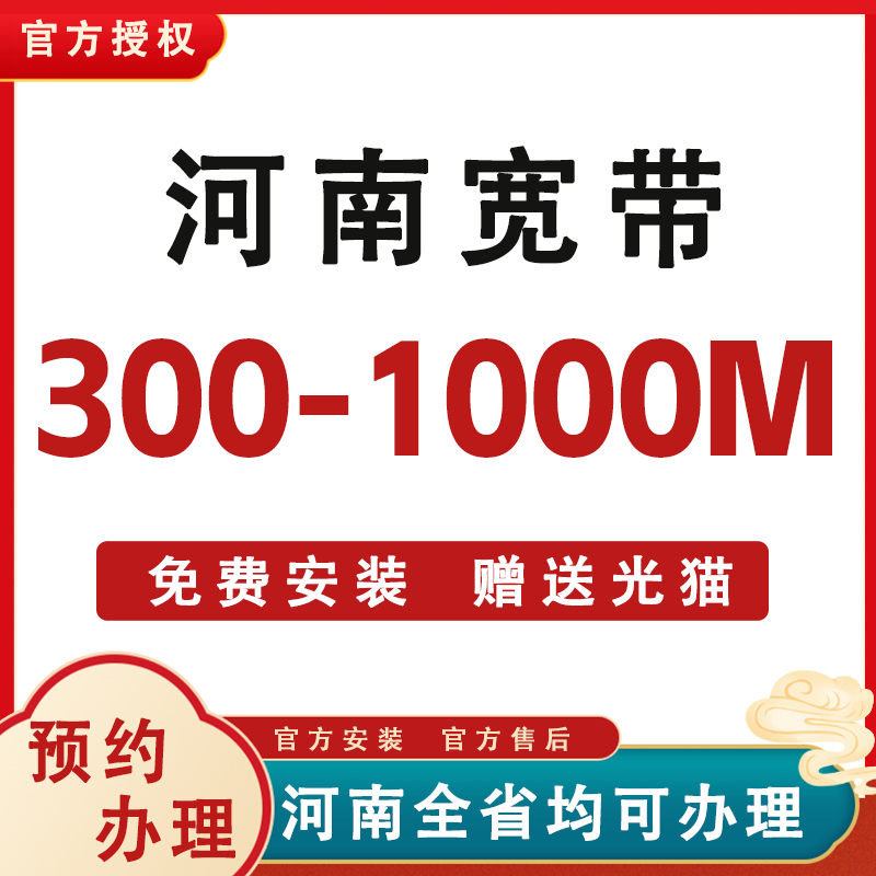 河南宽带办理安装联通郑州许昌洛阳商丘开封安阳新乡鹤壁漯河商丘