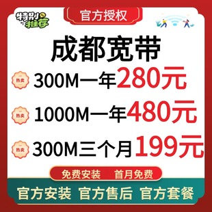 成都宽带办理安装短期包年单宽带套餐光纤入户免费上门官方套餐