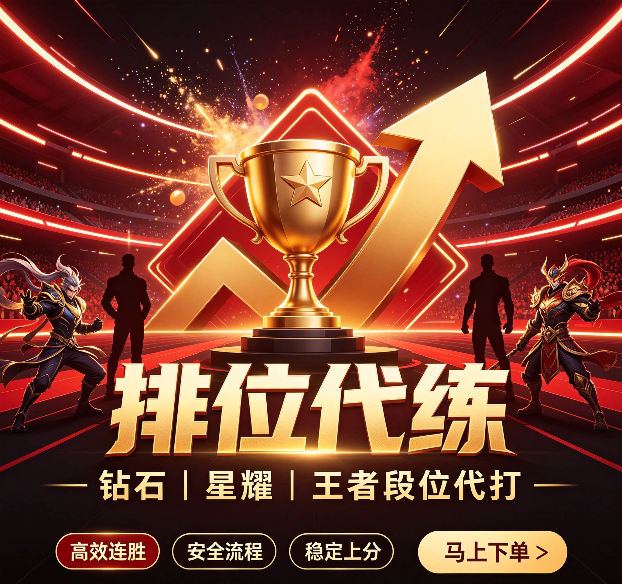 王者荣耀代练代打排位上分陪玩巅峰赛战力提升英雄熟练度图片