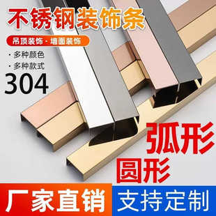 304U型槽不锈钢收边条压口条收口瓷砖地板天花板美边美缝弧形吊顶