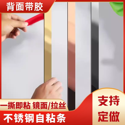 不锈钢装饰条自粘金属条吊顶电视背景墙装饰线条家用防水装修专用
