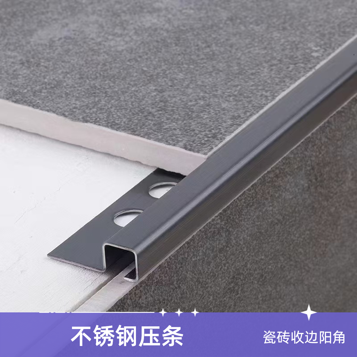 304方形瓷砖收边过渡条