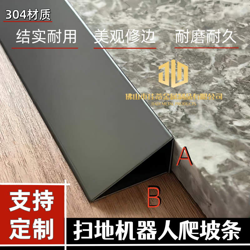 门槛条机器人爬坡用不腐蚀不生锈