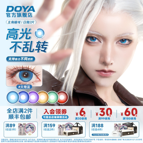 DOYA大直径高光不乱转美瞳日抛