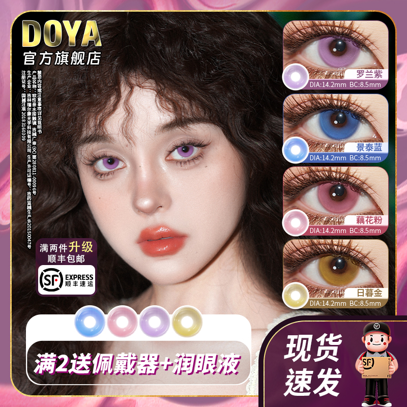 DOYA日抛美瞳如梦令粉紫金蓝COS带度数三明治工艺漫展显色二次元