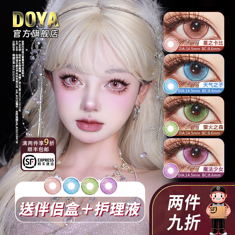 DOYA年抛动漫瞳蓝紫粉绿两片装COS彩色漫展三明治显色片隐形眼镜,隐形眼镜/护理液,彩色隐形眼镜,淘宝优惠券,粉丝福利购,淘宝优惠卷