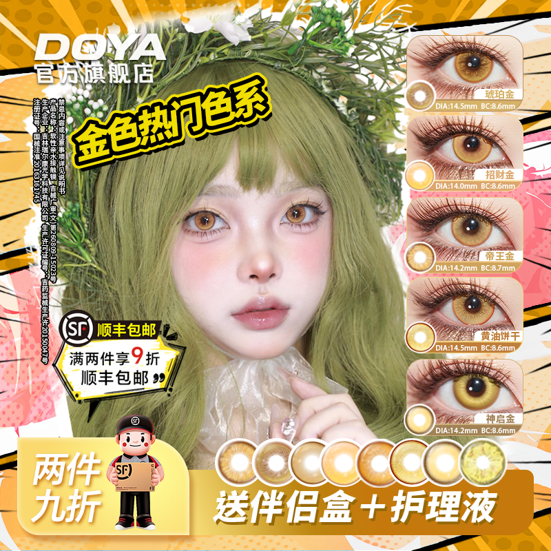 DOYA金黄色美瞳半年抛COS二次元显色魈景元星宝彦卿钟离莫弈彦卿
