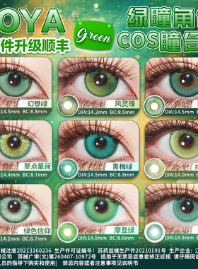 DOYA绿色美瞳COSPLAY合集漫画眼漫展两片春野樱甘露寺蜜璃奇犽
