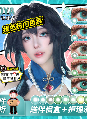 DOYA半年抛绿色美瞳COS显色二次元此男安迷修劳埃德劳埃德梅尔卡