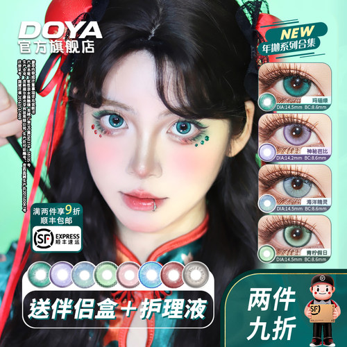 DOYA年抛美瞳合集COS两片装显色长期抛三明治漫展带度数隐形眼镜