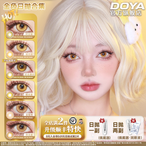 DOYA美瞳金色合集日抛COS黄金色二次元数两片装漩涡鸣人梅林路飞