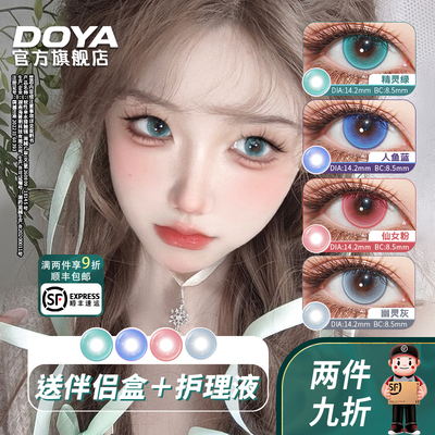 DOYA童话镇美瞳半年抛COS两片装14.2蓝灰红绿彩色显色漫展二次元