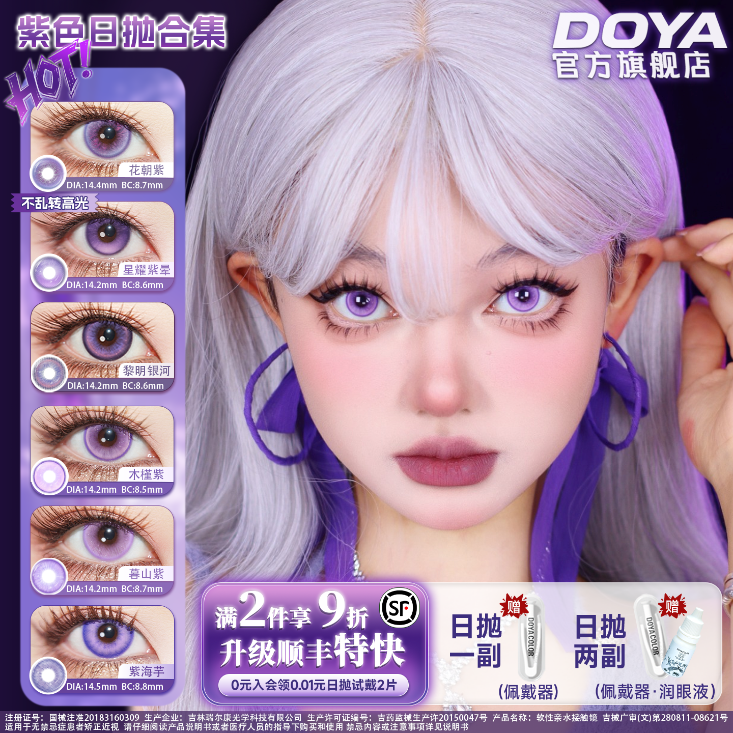 DOYA紫色美瞳日抛COS合集显色两片药屋壬氏猫猫知世灰谷兰巴日和