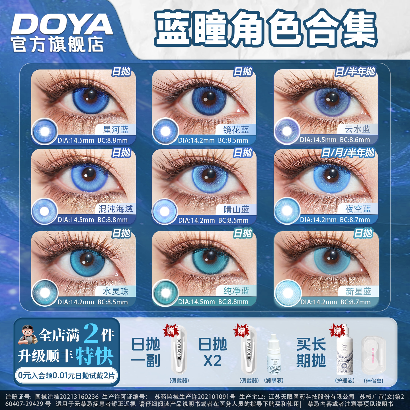 DOYA蓝色美瞳COSPLAY合集显色漫展定轴神乐明日香米迦尔朵莉亚图片