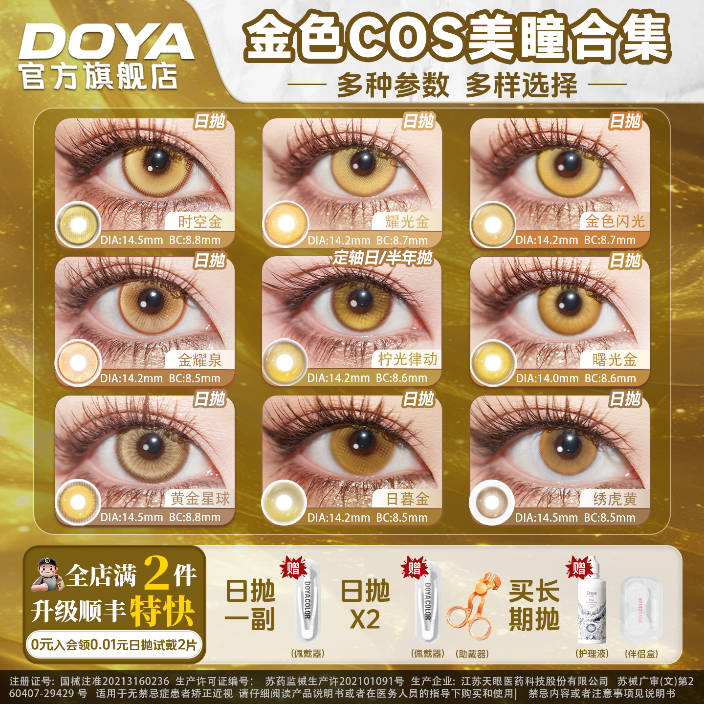 DOYA金色美瞳cosplay显色两片装合集漫画眼漫展路飞利姆露西索