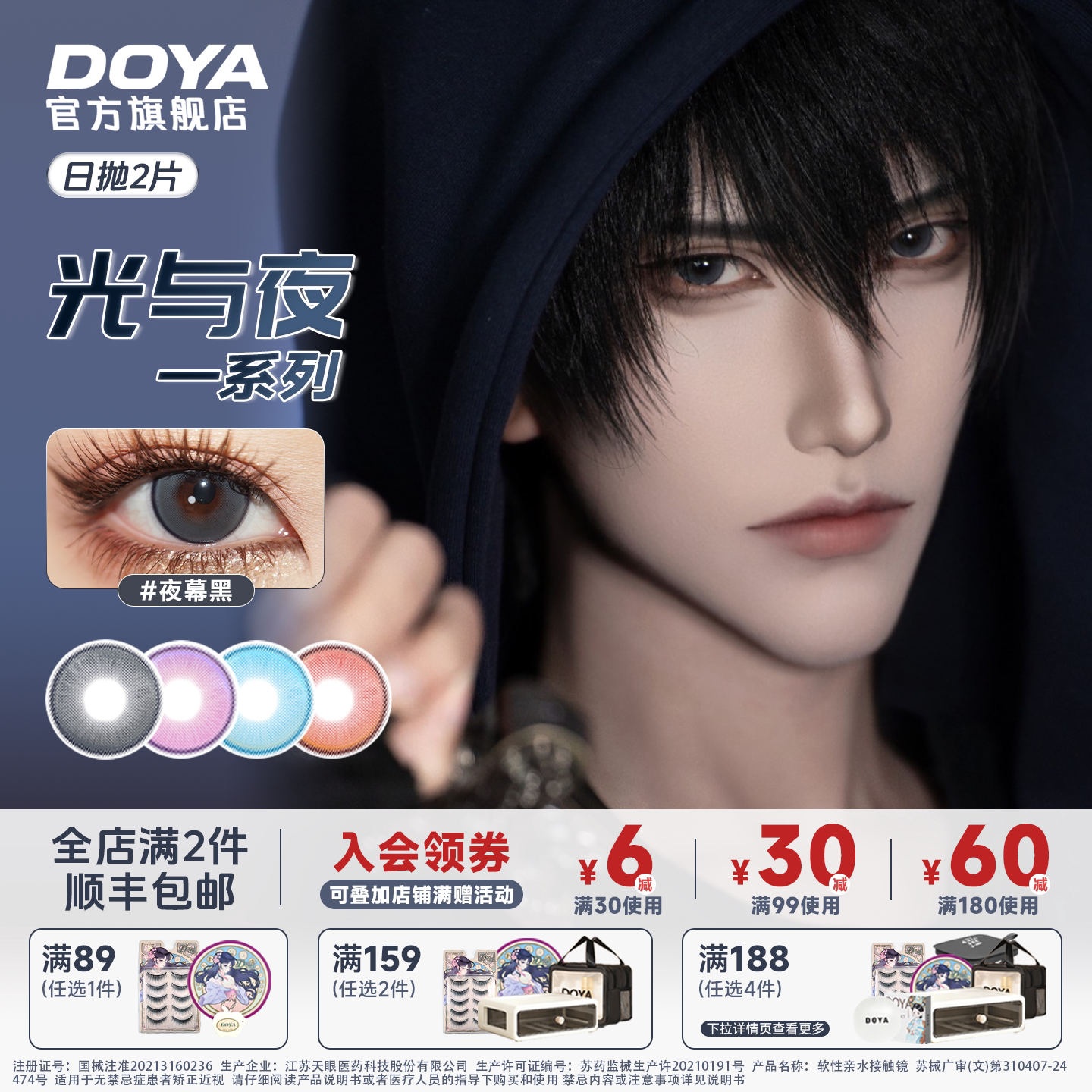 DOYA日抛cos美瞳三明治工艺小直径显色眼镜蓝紫红黄黑金色2片装正