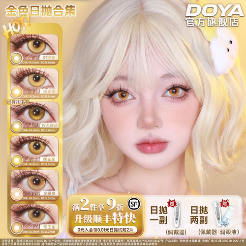 DOYA美瞳金色合集日抛COS黄金色二次元数两片装漩涡鸣人梅林路飞