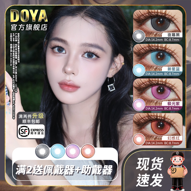 DOYA官旗正品！奢华触感！舒适一整天~