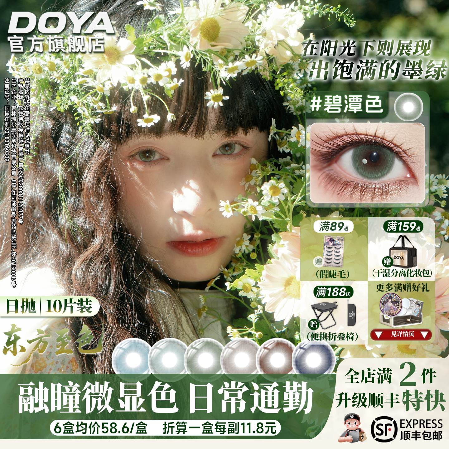 DOYA东方至色日抛小直径通勤彩色隐形眼镜学生自然微显色美瞳10片